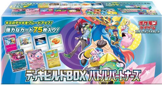 Battle Partners Deck Build Box