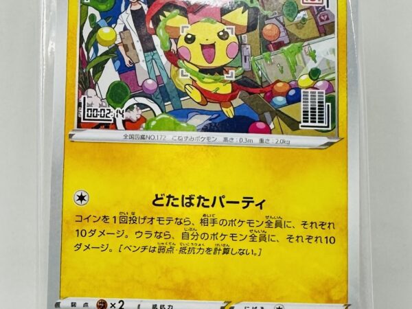 Pichu 214/S-P - Sealed Promo