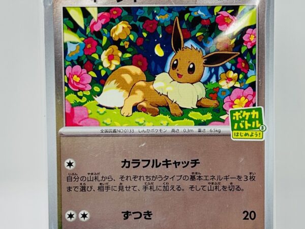 Eevee 196/SV-P - Sealed Promo