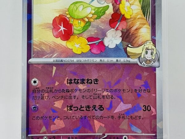 Lillie's Comfey 199/SV-P - Sealed Promo
