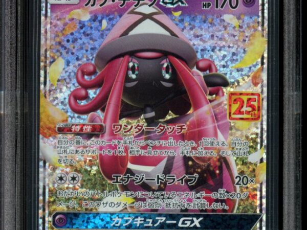 BGS 9.5 Tapu Lele GX 025/025 - 25th Anniversary