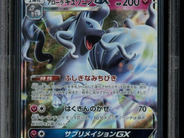 BGS 9.5 Alolan Ninetales GX 095/173 - Tag Team GX All-Stars